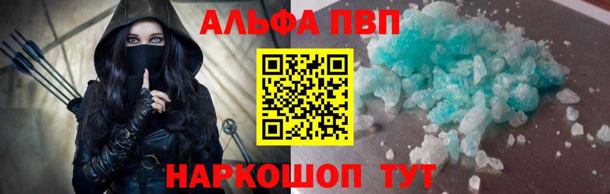 A PVP Соль  A-PVP СК  Кимовск  Alpha-PVP кристаллы  Вход с VPN 