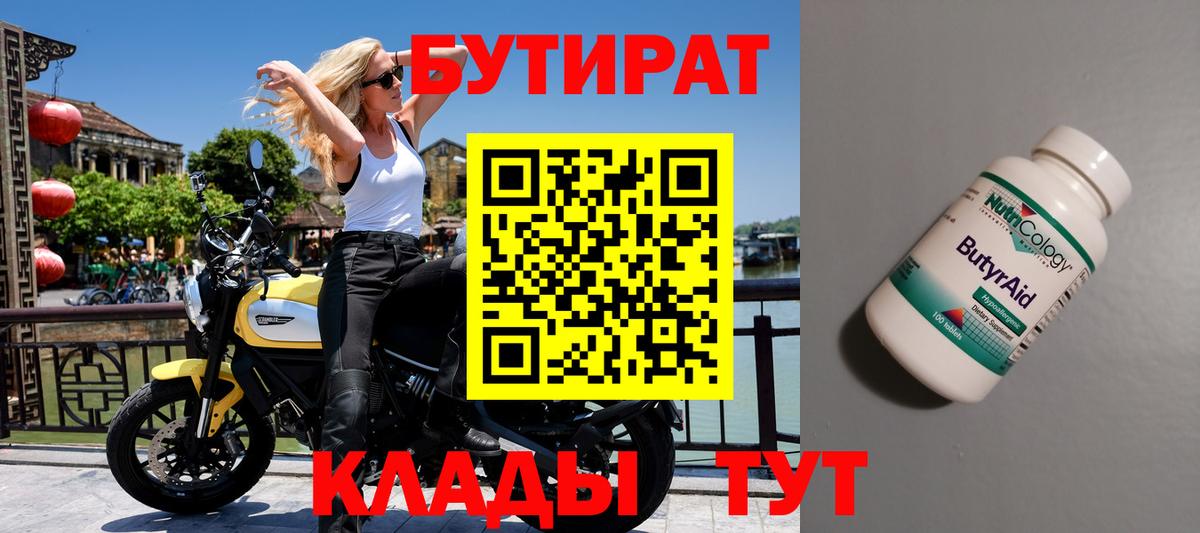 БУТИРАТ бутик  Вход с VPN  Кимовск 