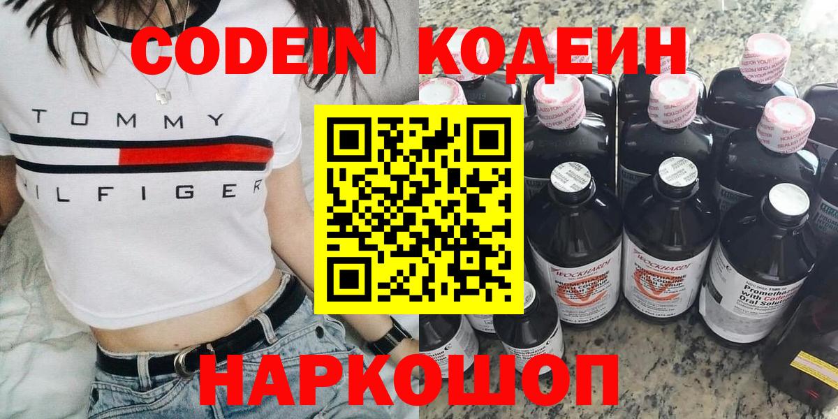 Кимовск  Кодеин Purple Drank  Кодеин напиток Lean (лин)  Вход с VPN 
