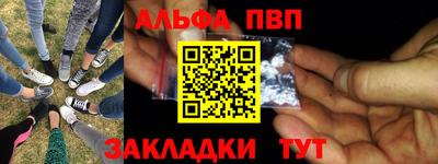 альфа пвп Краснодар