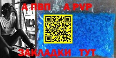 альфа пвп Краснодар